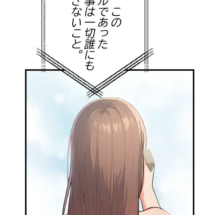 シャワーを浴びて出てきたら、知らない女が横になっていた 第18話 - 57
