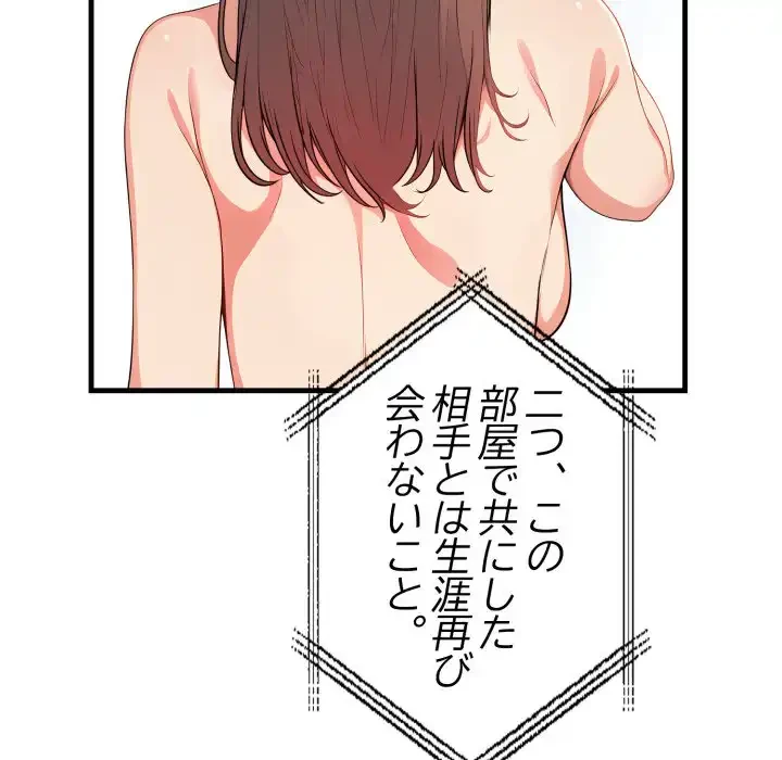 シャワーを浴びて出てきたら、知らない女が横になっていた 第18話 - 58