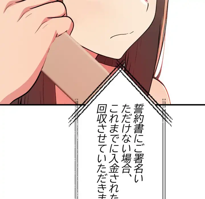 シャワーを浴びて出てきたら、知らない女が横になっていた 第18話 - 62