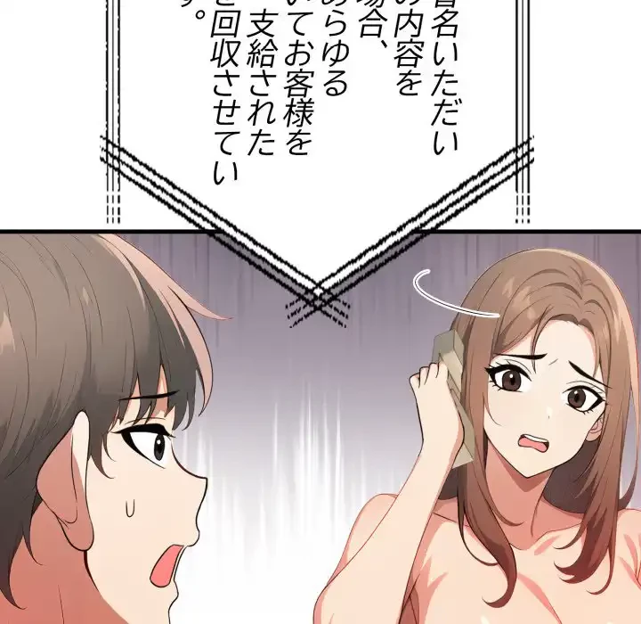 シャワーを浴びて出てきたら、知らない女が横になっていた 第18話 - 64