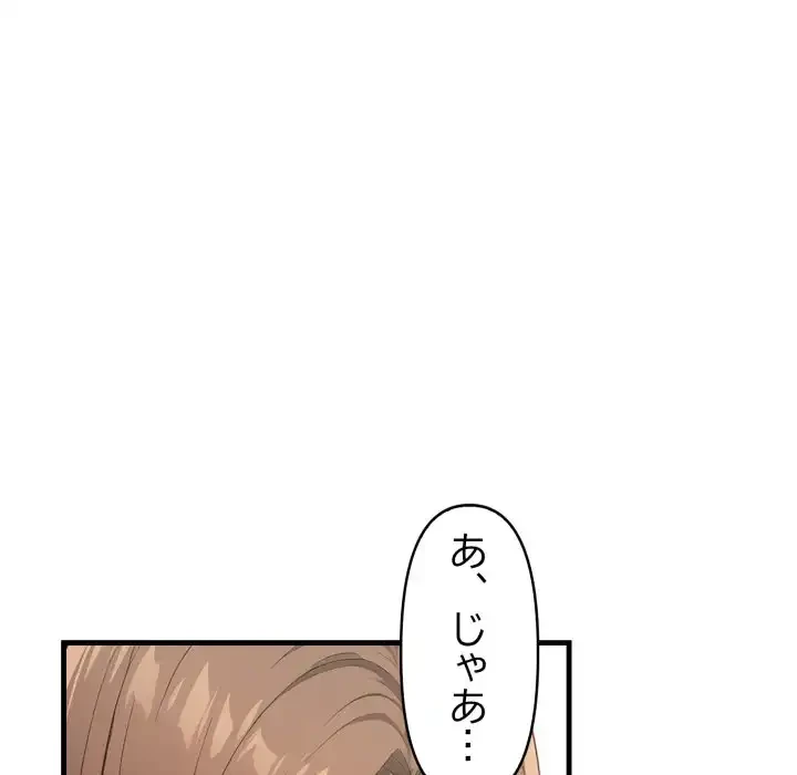 シャワーを浴びて出てきたら、知らない女が横になっていた 第18話 - 66