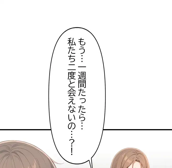 シャワーを浴びて出てきたら、知らない女が横になっていた 第18話 - 68
