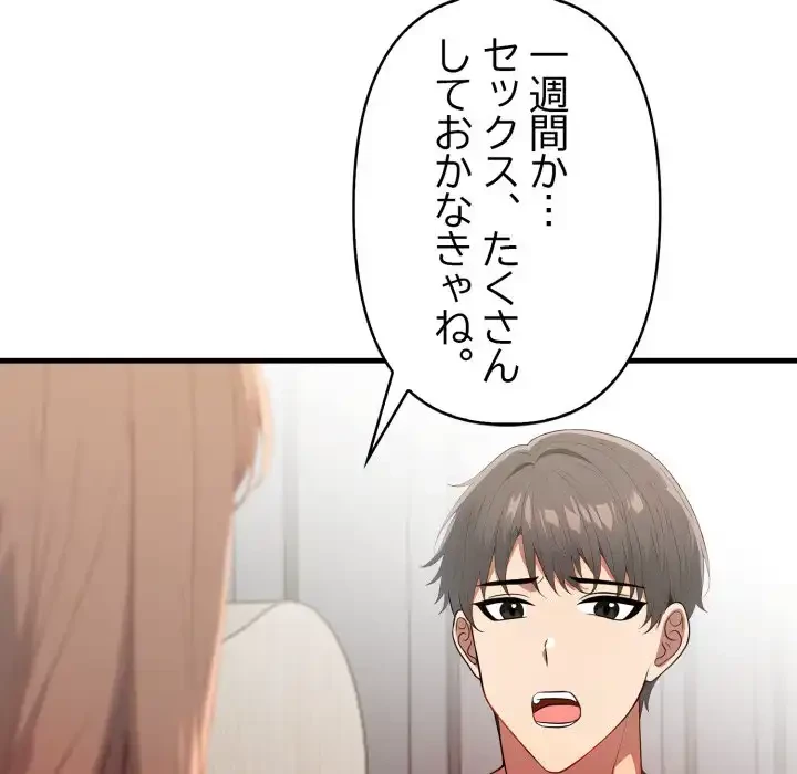 シャワーを浴びて出てきたら、知らない女が横になっていた 第18話 - 81
