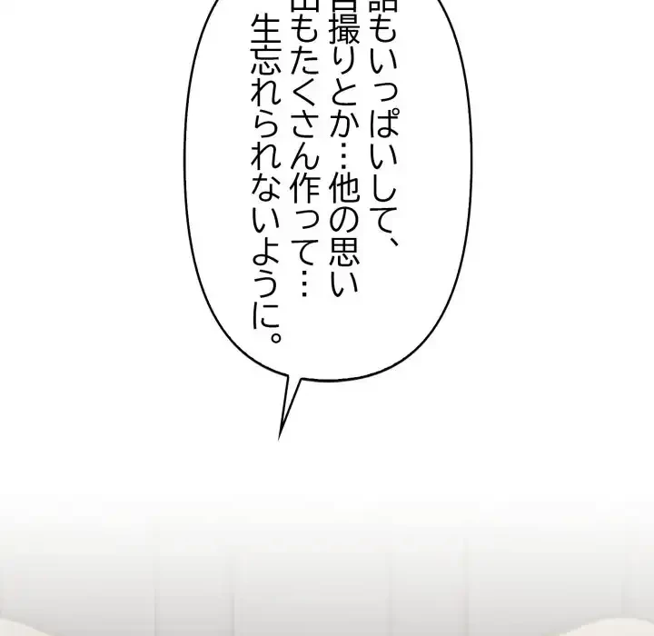 シャワーを浴びて出てきたら、知らない女が横になっていた 第18話 - 83