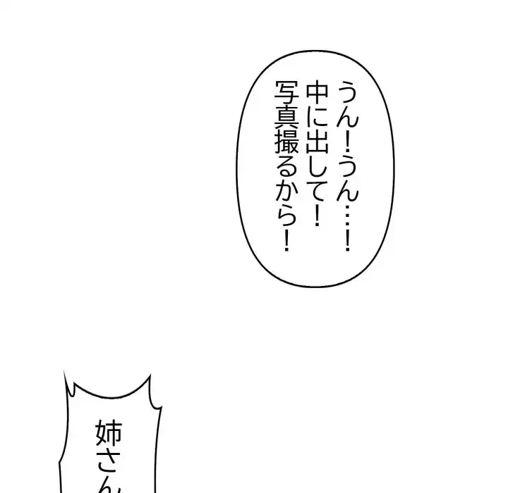 シャワーを浴びて出てきたら、知らない女が横になっていた 第18話 - 92