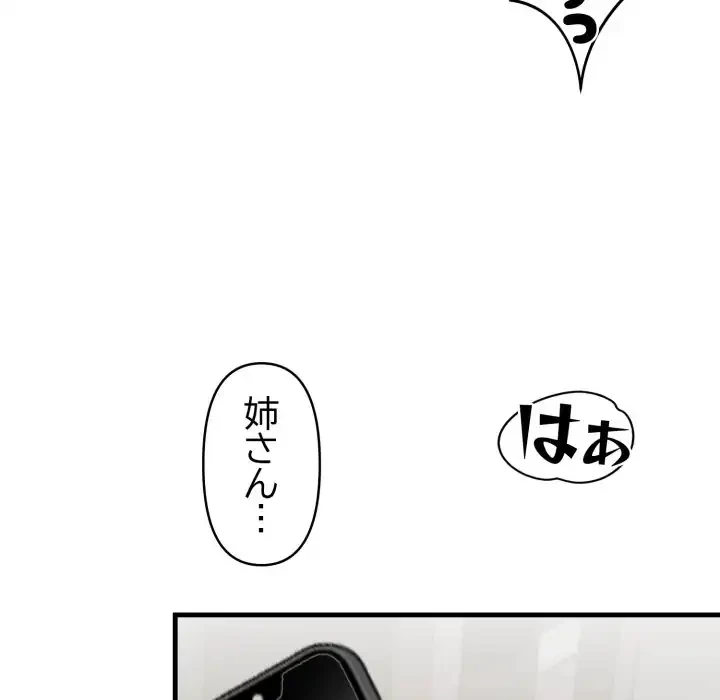 シャワーを浴びて出てきたら、知らない女が横になっていた 第18話 - 94