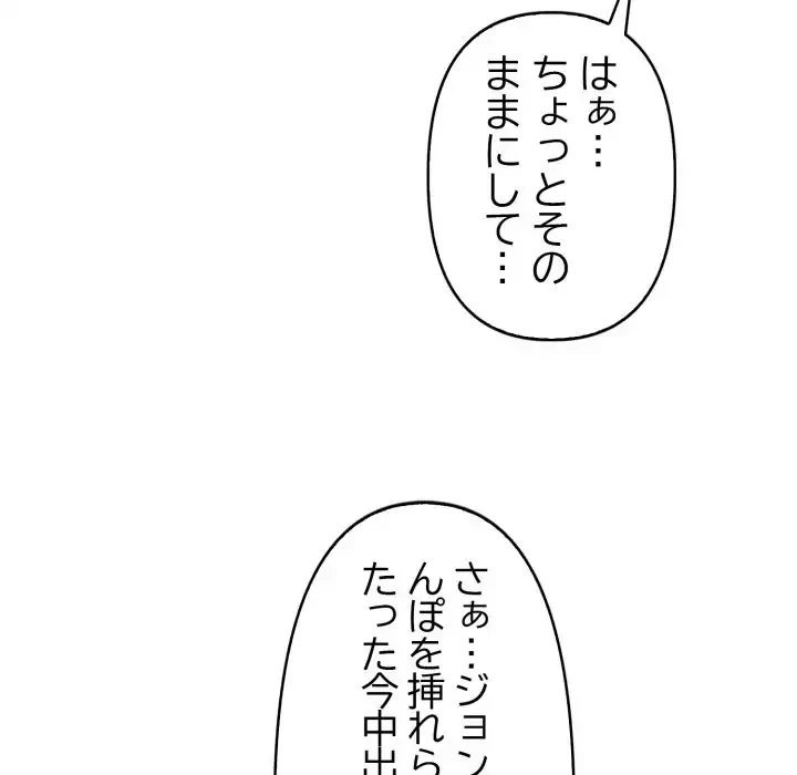 シャワーを浴びて出てきたら、知らない女が横になっていた 第18話 - 96