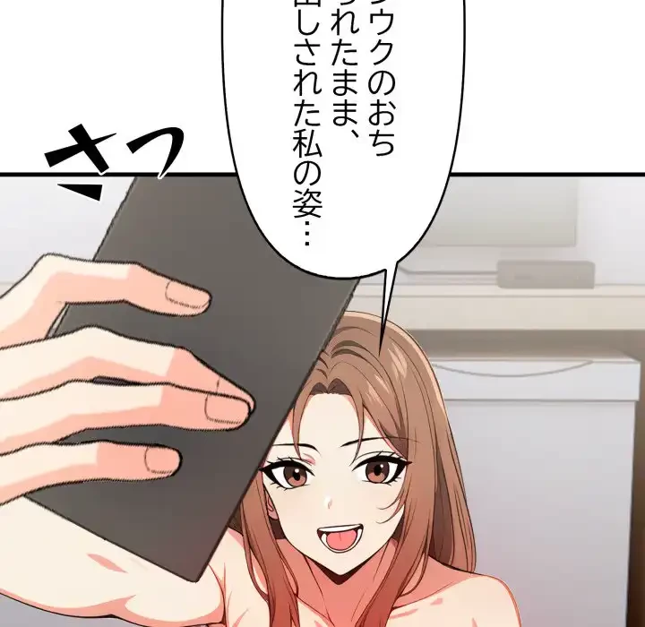 シャワーを浴びて出てきたら、知らない女が横になっていた 第18話 - 97