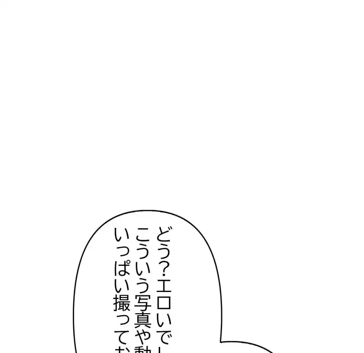 シャワーを浴びて出てきたら、知らない女が横になっていた 第18話 - 102