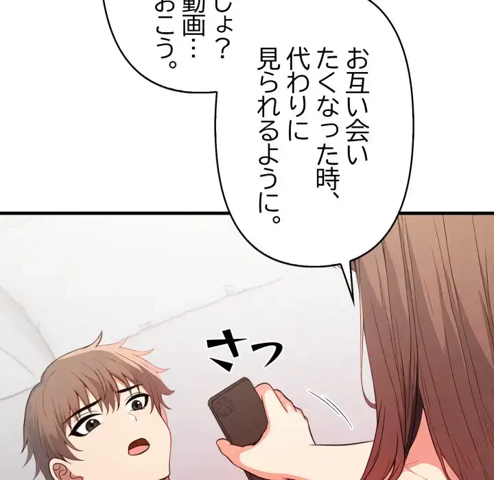 シャワーを浴びて出てきたら、知らない女が横になっていた 第18話 - 103