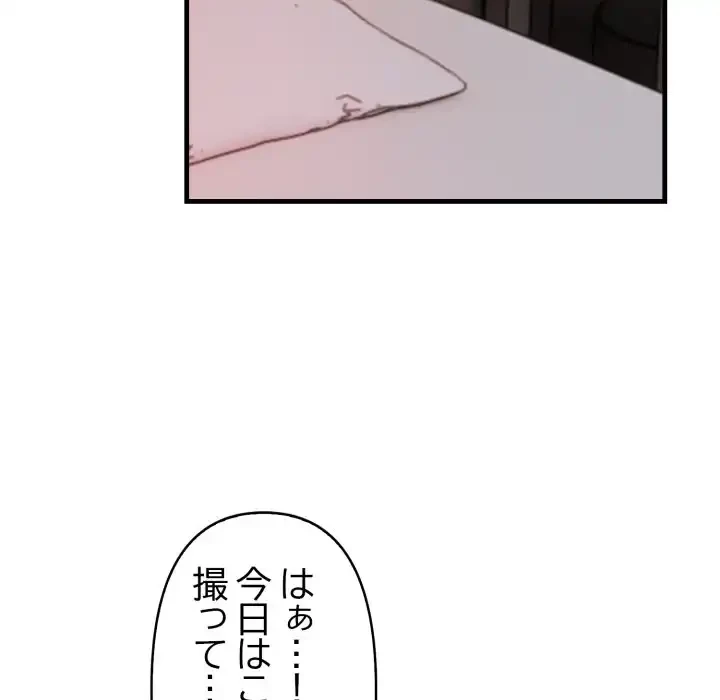 シャワーを浴びて出てきたら、知らない女が横になっていた 第18話 - 107