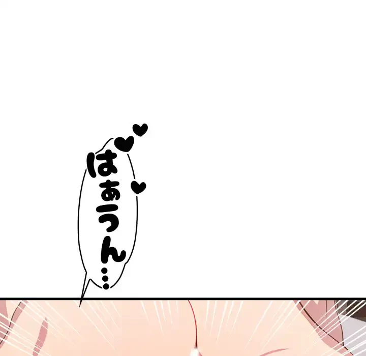 シャワーを浴びて出てきたら、知らない女が横になっていた 第18話 - 116