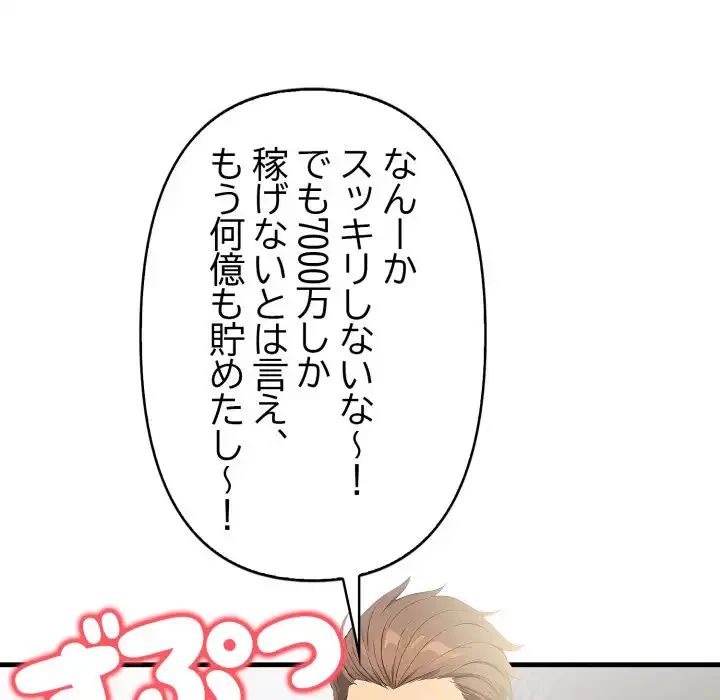 シャワーを浴びて出てきたら、知らない女が横になっていた 第18話 - 118
