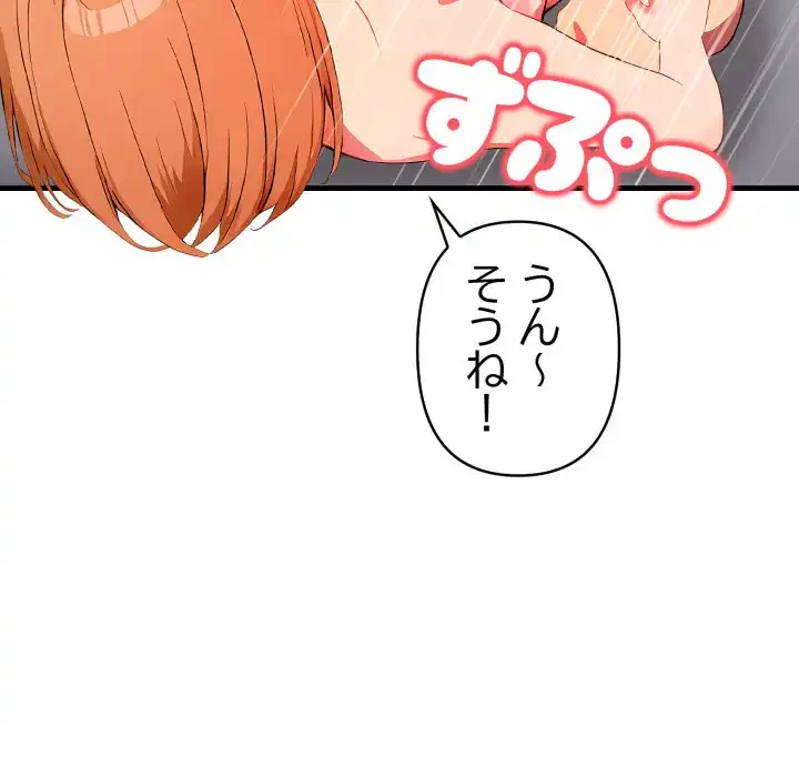 シャワーを浴びて出てきたら、知らない女が横になっていた 第18話 - 120