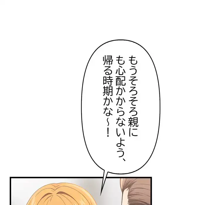 シャワーを浴びて出てきたら、知らない女が横になっていた 第18話 - 121