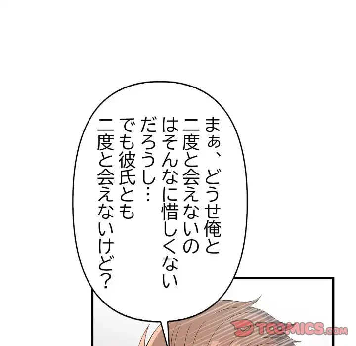 シャワーを浴びて出てきたら、知らない女が横になっていた 第18話 - 123