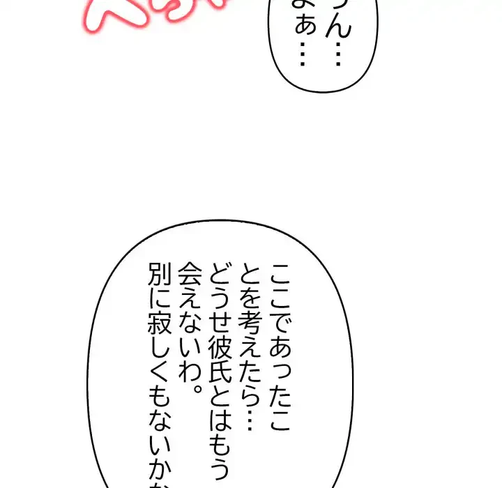 シャワーを浴びて出てきたら、知らない女が横になっていた 第18話 - 125