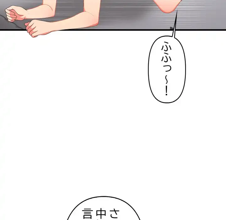 シャワーを浴びて出てきたら、知らない女が横になっていた 第18話 - 127
