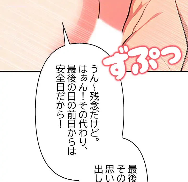 シャワーを浴びて出てきたら、知らない女が横になっていた 第18話 - 129