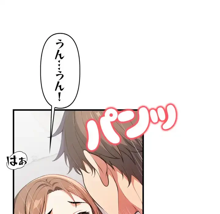 シャワーを浴びて出てきたら、知らない女が横になっていた 第18話 - 138