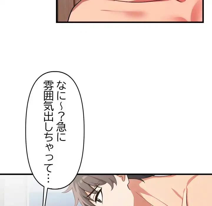 シャワーを浴びて出てきたら、知らない女が横になっていた 第18話 - 141