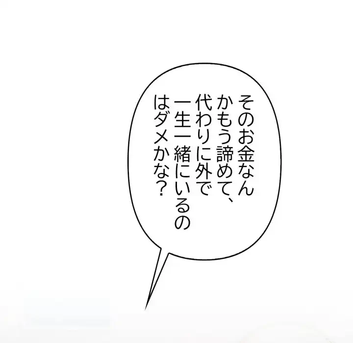 シャワーを浴びて出てきたら、知らない女が横になっていた 第18話 - 145
