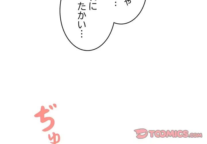 サバイバルペンション 第17話 - 2