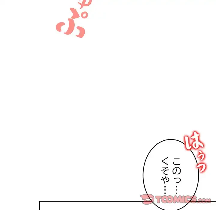 サバイバルペンション 第17話 - 42