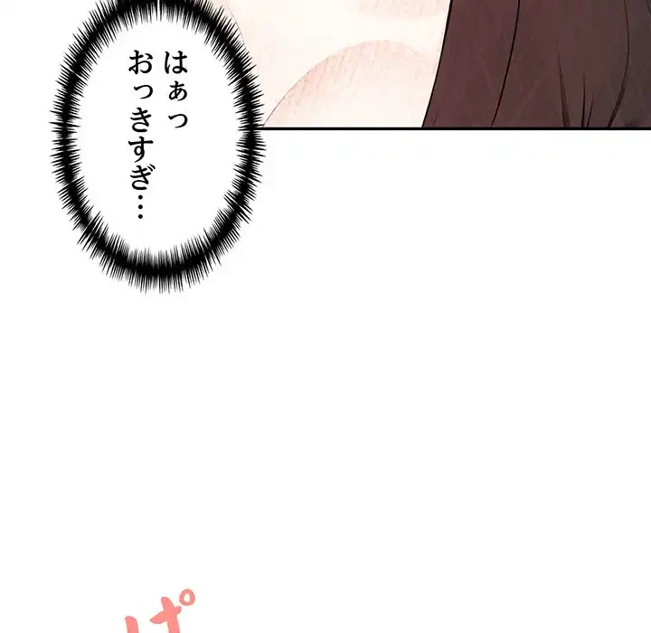 サバイバルペンション 第17話 - 44