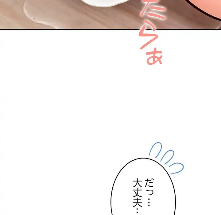 サバイバルペンション 第17話 - 61