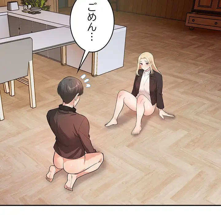 サバイバルペンション 第17話 - 72