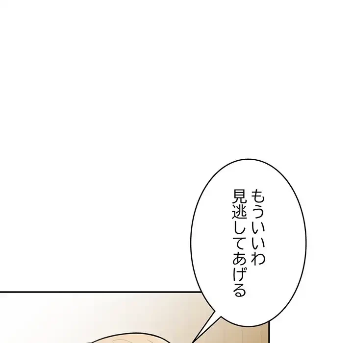 サバイバルペンション 第17話 - 73