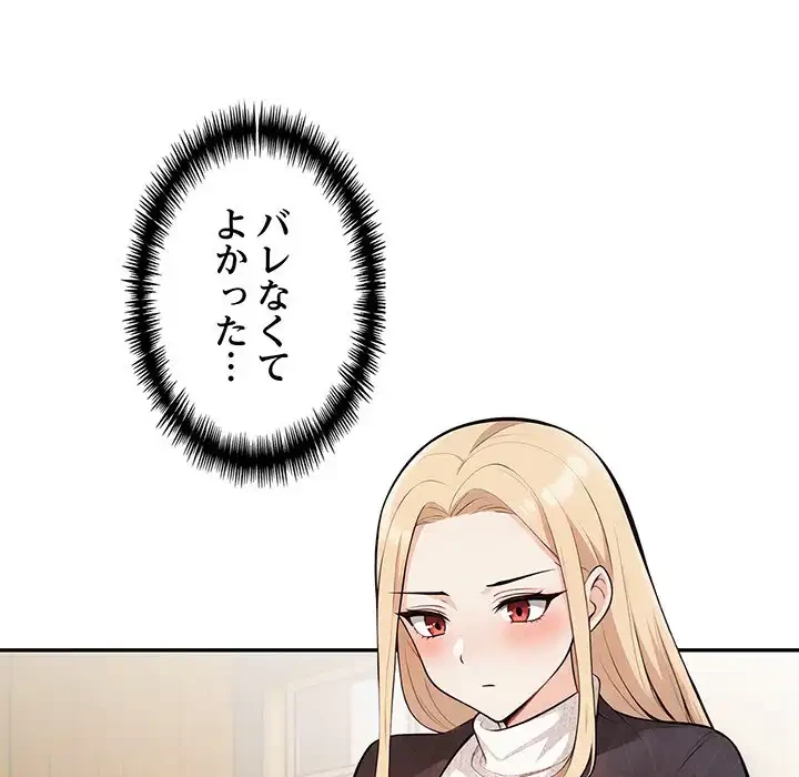 サバイバルペンション 第17話 - 80