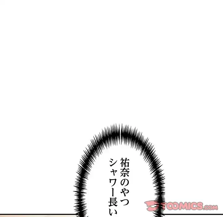 サバイバルペンション 第17話 - 82