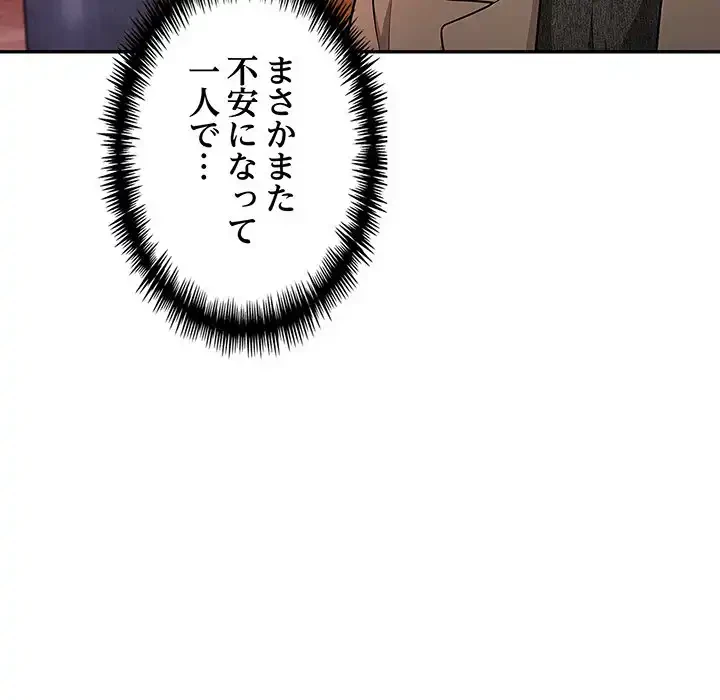 サバイバルペンション 第17話 - 84