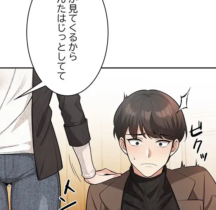 サバイバルペンション 第17話 - 87