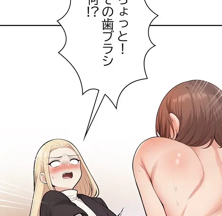 サバイバルペンション 第17話 - 99