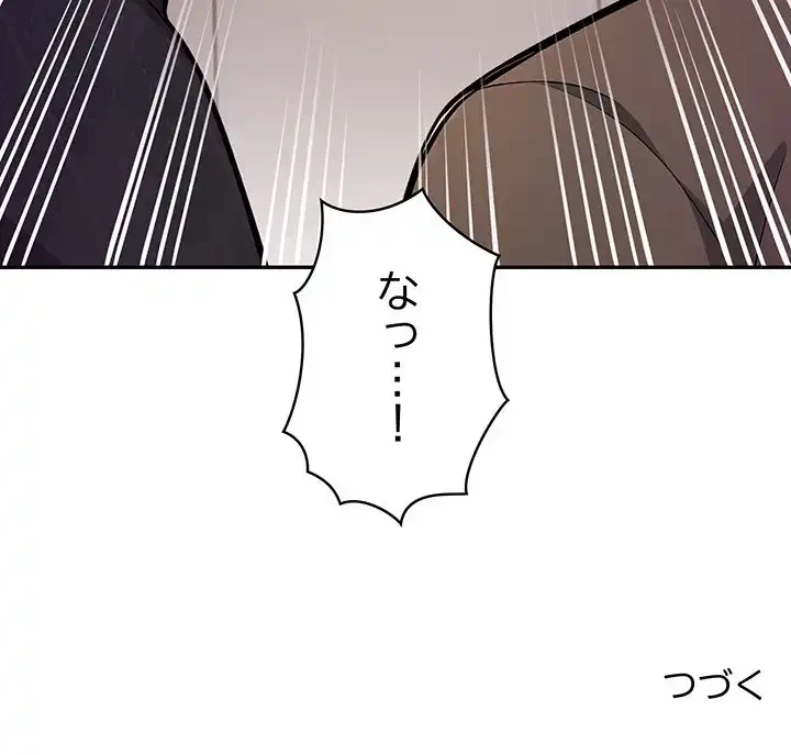 サバイバルペンション 第17話 - 118