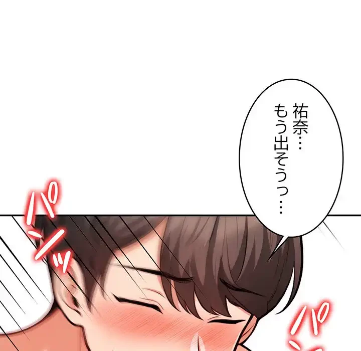 サバイバルペンション 第19話 - 67