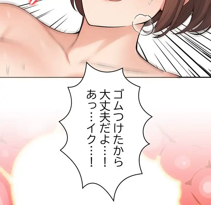 サバイバルペンション 第19話 - 69