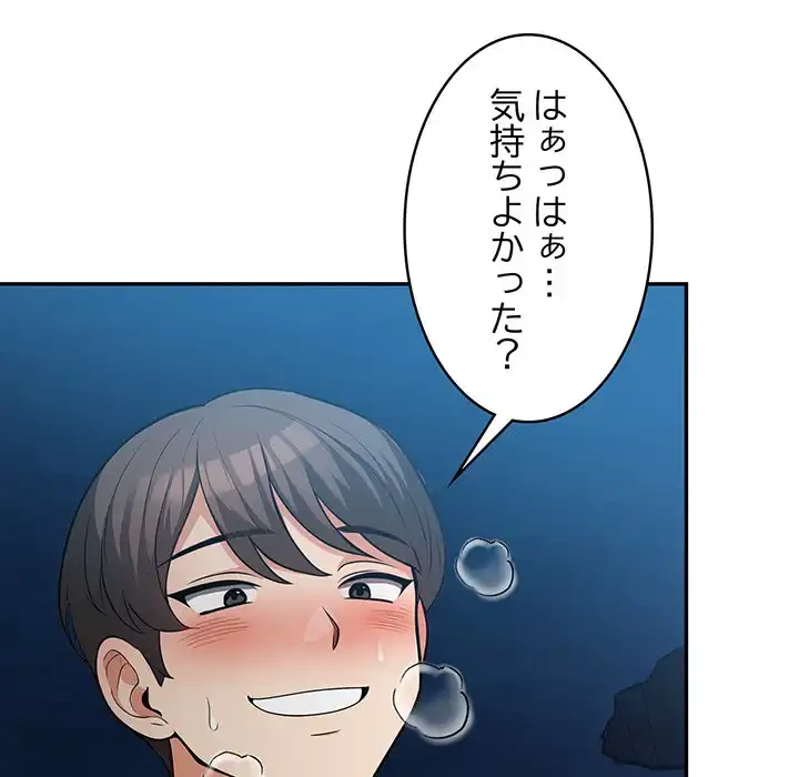 サバイバルペンション 第19話 - 76