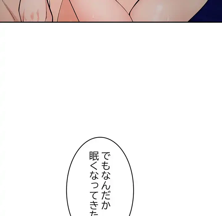 サバイバルペンション 第19話 - 82