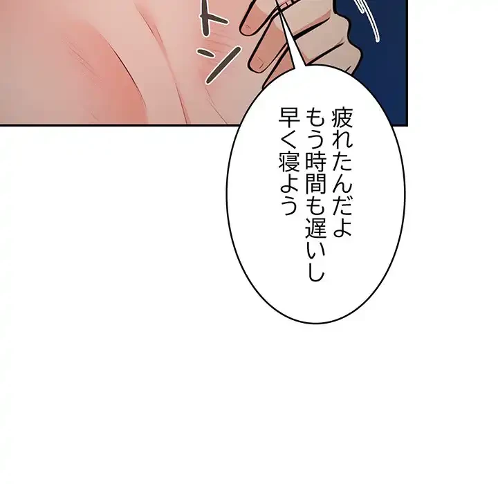 サバイバルペンション 第19話 - 84