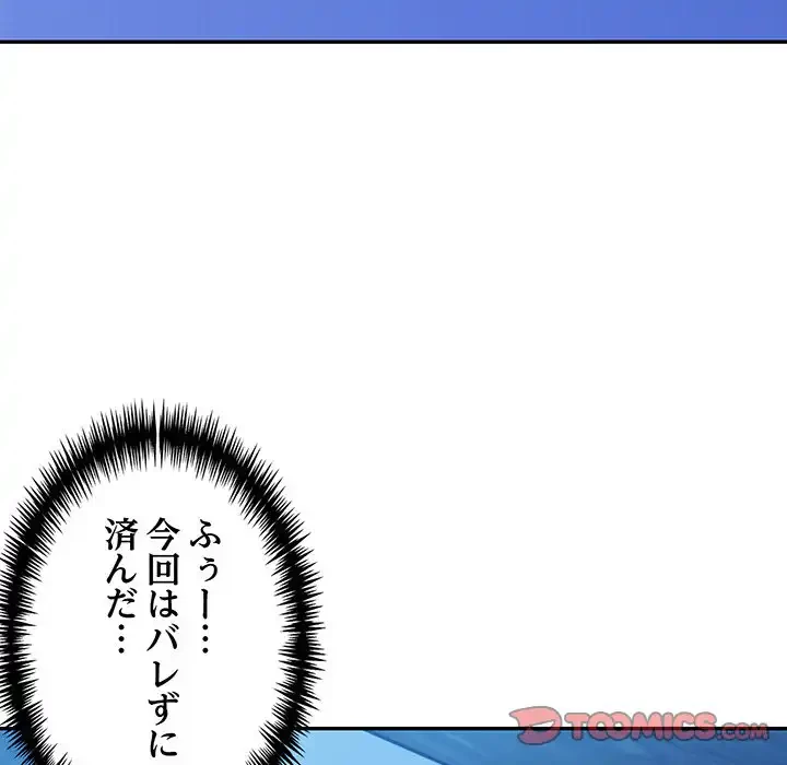 サバイバルペンション 第19話 - 87