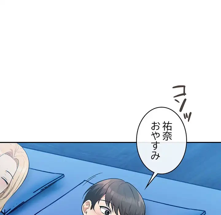 サバイバルペンション 第19話 - 89