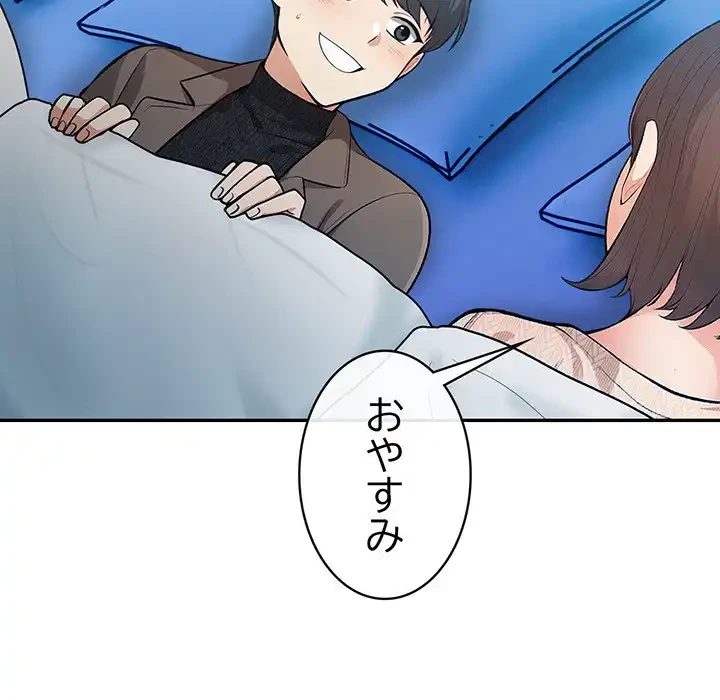 サバイバルペンション 第19話 - 90