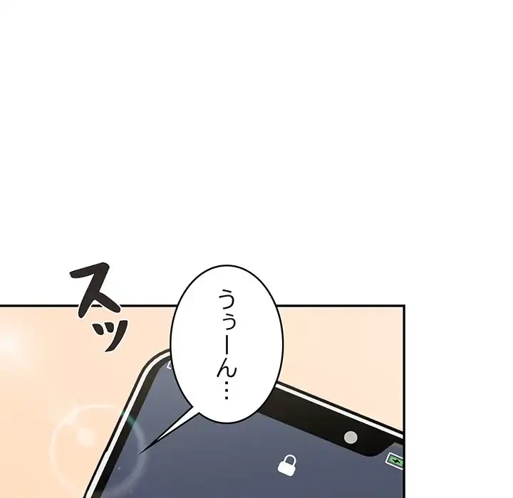 サバイバルペンション 第19話 - 96