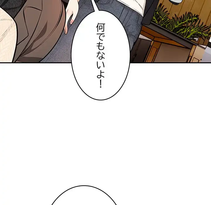 サバイバルペンション 第19話 - 109