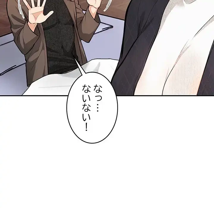 サバイバルペンション 第19話 - 111