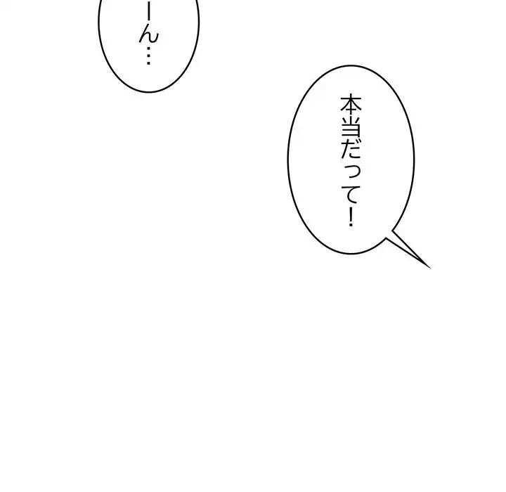 サバイバルペンション 第19話 - 113